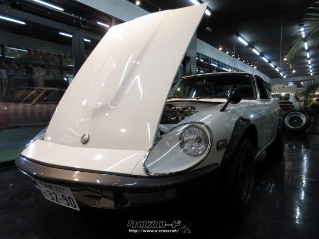 日産 フェアレディZ S31Z L3.1メカフルチューン公認車・1977(S52)年式・アイボリー・2800cc・GARAGE−沖縄  琉大前本店・走行不明・保証無 | 沖縄の中古車情報 - クロスロード