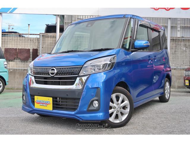 日産 デイズルークス ハイウェイスターXターボ☆純正ナビ TV Bluetooth 全方位モニター付き ・2018(H30)年式・ブルーメタリック・660cc・有限会社昭南自動車商会・6.6万km・保証付・3ヶ月・5千km | 沖縄の中古車情報 -  クロスロード