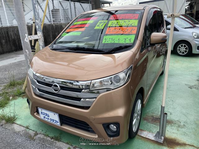 日産 デイズ ハイウェイスター Gターボ アラウンドビューモニターエマージェンシーブレーキ・2015(H27)年式・クロ・660cc・カスタム オート  クラフト・10.7万km・保証付・24ヶ月・30千km | 沖縄の中古車情報 - クロスロード