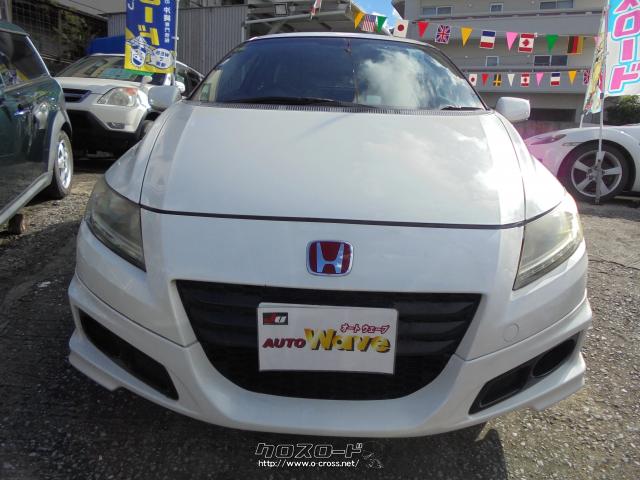 ホンダ CR-Z α 6速MTエアロバージョン/バックモニター/HDDナビ・DVD・2010(H22)年式・パールホワイト・1500cc・オートウェーブ ・15.4万km・保証付・2ヶ月・2千km | 沖縄の中古車情報 - クロスロード