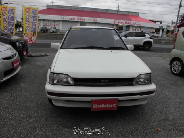 トヨタ スターレット SE懐かしい1台!!☆7万キロ台☆マニュアル車☆ローダウン☆車検R6.12まで・1988(S63)年式・ホワイト・1300cc・ラビット沖縄北谷店・7.3万km・保証無  | 沖縄の中古車情報 - クロスロード