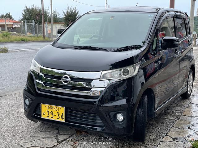 日産 デイズ ハイウェイスター X・2013(H25)年式・黒・660cc・オートビジネス沖縄・11.5万km・保証無 | 沖縄の中古車情報 -  クロスロード