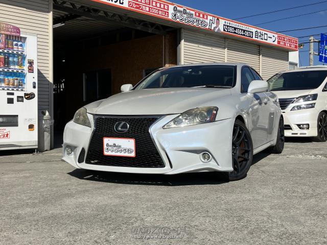 レクサス Is 06 H18 年式 オーシャンデザイン 沖縄店 株式会社 Aozora Company 12 1万km 保証付 12ヶ月 距離無制限 沖縄の中古車情報 クロスロード