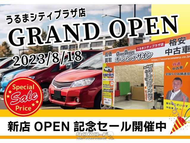8月18日沖縄うるまシティープラザ店グランドオープン沖縄2号店オープン記念セール開催中。各店舗もイベント開催しております。是非この機会にご来店お待ちしております。 ダイハツ ムーヴコンテ