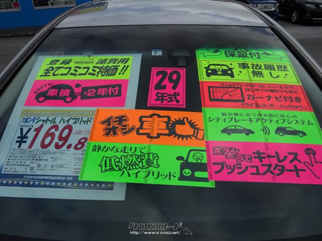 ホンダ シャトル