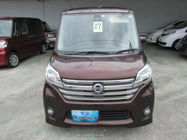 日産 デイズルークス