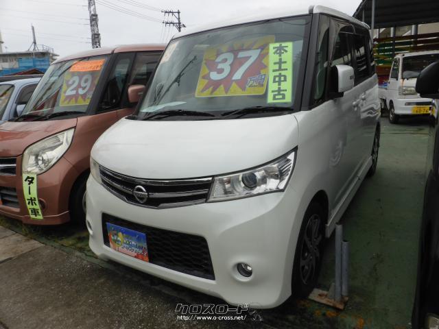 日産 ルークス ハイウェイスター・2012(H24)年式・パール・660cc・オーシャンモータース・16.6万km・保証付・1ヶ月・1千km | 沖縄 の中古車情報 - クロスロード