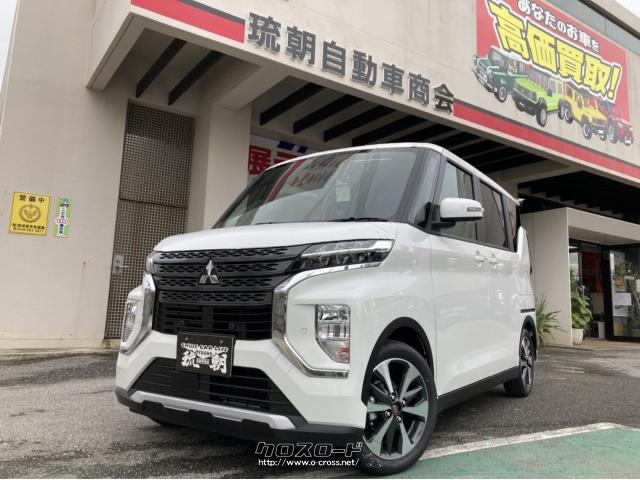 三菱 eKクロススペース G  プラスエディション・2022(R4)年式・パールホワイト・660cc・(有)琉朝自動車商会・未走行・保証付・60ヶ月・距離無制限 | 沖縄の中古車情報  - クロスロード