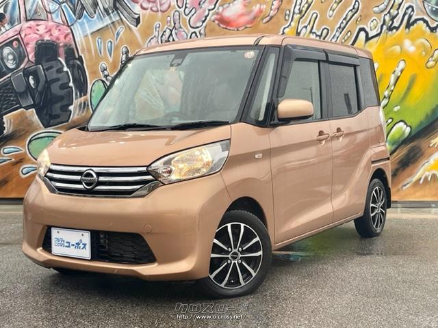 日産デイズルークス X 日産 デイズルークス