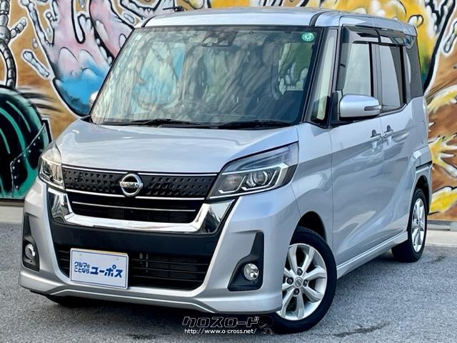 日産 デイズルークス ハイウェスターXターボ OP5年保証対象車両 純正ナビ(Bluetooth/CD/DVDバックカメラ)パワースライドドア・2017(H29)年式・クールシルバーM・660cc・ユーポス  豊見城店・2.5万km・保証無 | 沖縄の中古車情報 - クロスロード