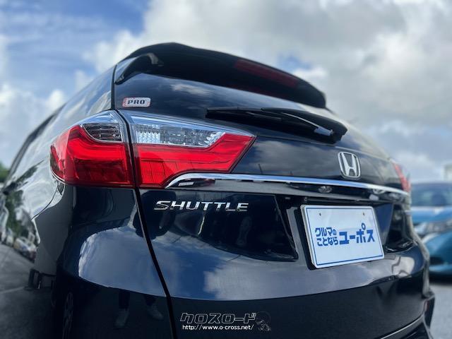 ユーポス豊見城店は軽自動車からコンパクトカー、ミニバン、スポーツカーまで様々な車種を取り揃えております。お客様の希望車種が見つからなくても全国から車両を探せます。お気軽にお問合せ下さい。 ホンダ シャトル