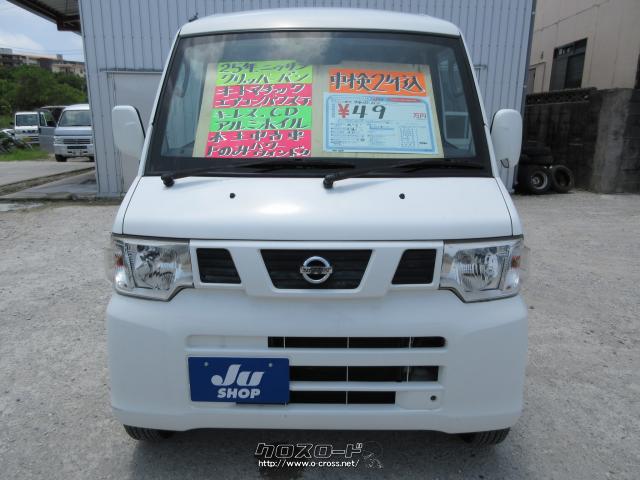 日産 NV100クリッパーバン DX GLパック・2013(H25)年式・白・660cc・川武自動車・11.2万km・保証付・3ヶ月・5千km |  沖縄の中古車情報 - クロスロード