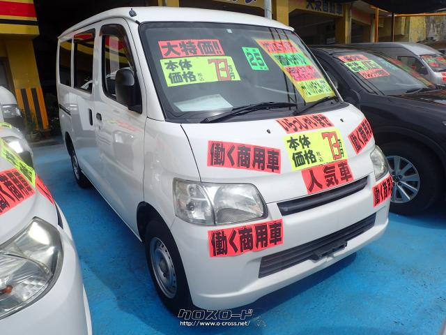 トヨタ タウンエースバン Gl 13 H25 年式 シロ 1500cc 大栄自動車 10 4万km 保証付 3ヶ月 3千km 沖縄の中古車情報 クロスロード