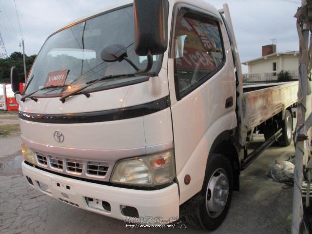トヨタ ダイナトラック 2トンワイドロング 05 H17 年式 白 4000cc 与古田自動車販売株式会社 10 4万km 保証付 3ヶ月 距離無制限 沖縄の中古車情報 クロスロード