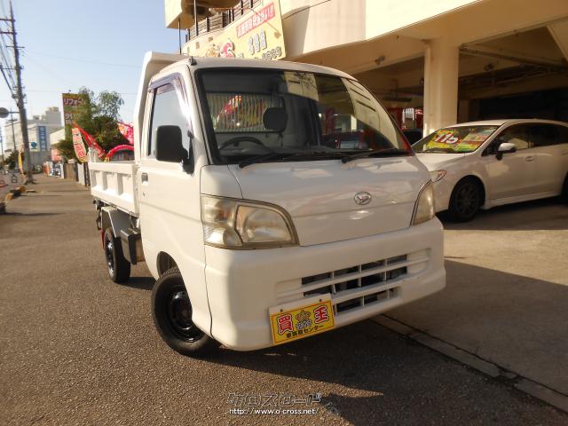 ダイハツ ハイゼットトラック 本土入庫☆多目的PTOダンプ 4WD☆快適エアコン&パワステ ☆ナビ&TV&DVD&ETC☆早い者勝ち☆・2006(H18)年式・ホワイト・660cc・買王・8万km・保証付・1ヶ月・1千km |  沖縄の中古車情報 - クロスロード