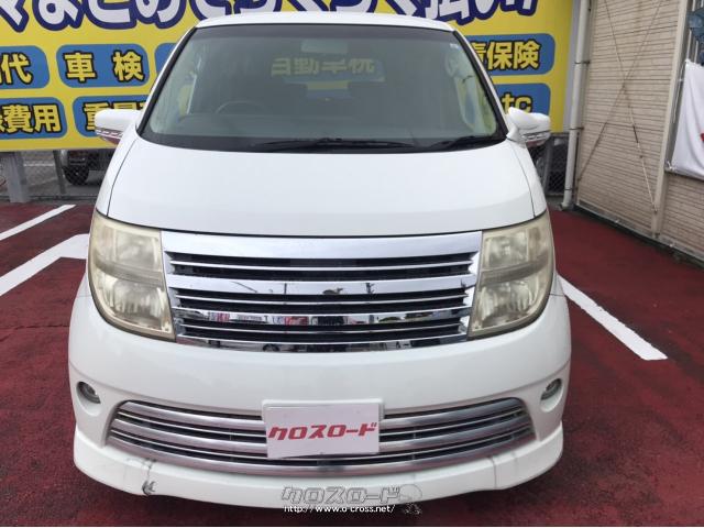 日産 エルグランド ライダーS・2007(H19)年式・ホワイト・2500cc・Fシステム 沖縄本店・12万km・保証無 | 沖縄の中古車情報 -  クロスロード