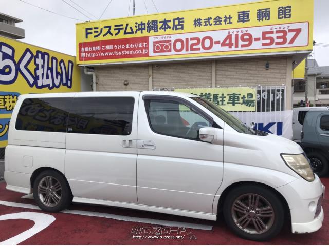 H19年エルグランド　ライダーS　車検2年3月まで！ワンオーナー！パワースライドドア！取説保証書！ 日産 エルグランド 2002年式モデルの価格・カタログ情報 | 新車・中古