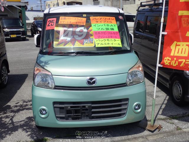 マツダ フレアワゴン XS・2013(H25)年式・グリーンII・660cc・古堅