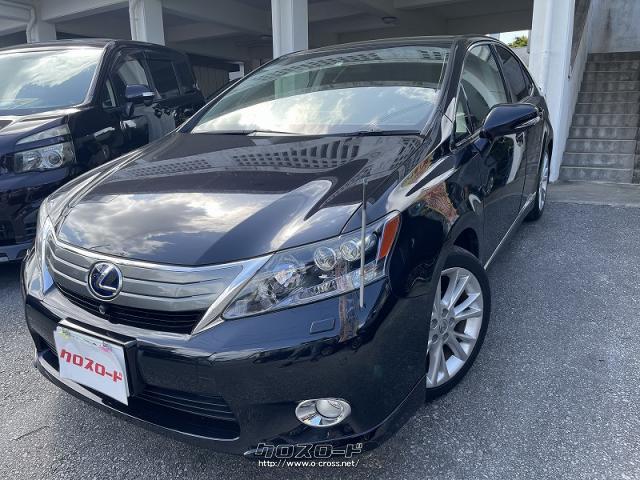 レクサス Hs Hs250h バージョンs 他店にてローンngだったお客様でもご相談ください 09 H21 年式 ブラックオパール 2400cc Auto Shop せでゅ す お と 13 5万km 保証付 24ヶ月 千km 沖縄の中古車情報 クロスロード