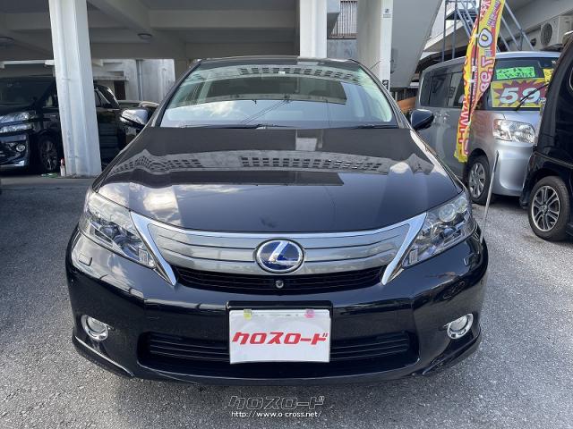レクサス Hs Hs250h バージョンs 他店にてローンngだったお客様でもご相談ください 09 H21 年式 ブラックオパール 2400cc Auto Shop せでゅ す お と 13 5万km 保証付 24ヶ月 千km 沖縄の中古車情報 クロスロード