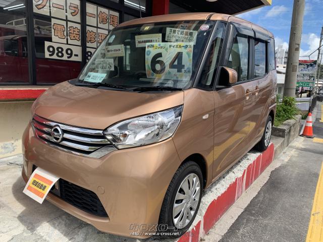 日産 デイズルークス X アラウンドビューモニター 両側オートスライドドア インテリキー 楽々プッシュスタート 14 H26 年式 オレンジ 660cc 琉球自動車 10 5万km 保証付 3ヶ月 3千km 沖縄の中古車情報 クロスロード