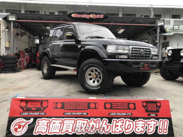 トヨタ ランドクルーザー80 Vxリミテッド 1993 H5 年式 ブラック 40cc バーニングスピリット 22 3万km 保証無 沖縄の 中古車情報 クロスロード