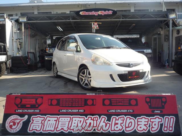 ホンダ フィット 06 H18 年式 ホワイト 1500cc バーニングスピリット 14 5万km 保証無 沖縄の中古車情報 クロスロード ホンダ フィット 06 H18 年式 ホワイト 1500cc バーニングスピリット 14 5万km 保証無 沖縄の中古車情報 クロスロード