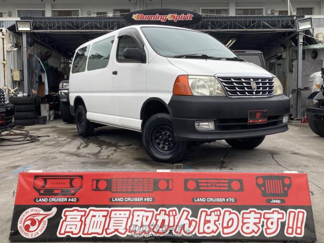 トヨタ グランドハイエース Gxエディション 8ナンバー介護登録リフトアップ4wd 1999 H11 年式 ホワイトii 3000cc バーニングスピリット 18 5万km 保証無 沖縄の中古車情報 クロスロード