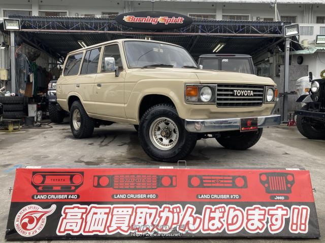 トヨタ ランドクルーザー60 Vx 丸目ロールーフカスタムターボ 19 S63 年式 ベージュ 4000cc バーニングスピリット 29 8万km 保証無 沖縄の中古車情報 クロスロード