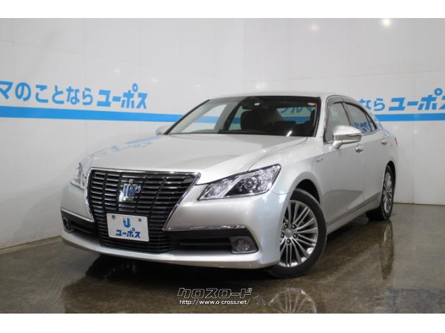 トヨタ クラウンハイブリッド ロイヤルサルーン Op5年保証対象車 メーカーナビ バックモニター クリアランスソナー スマートキー 14 H26 年式 プレシャスシルバー 2500cc ユーポス コザ店 8 1万km 保証付 3ヶ月 距離無制限 沖縄の中古車情報 クロスロード