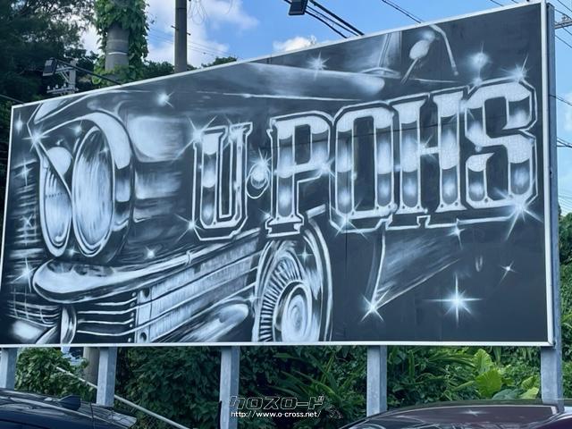 「お問合せはユーポスコザ店まで/098-934-8277お待ちしております」 日産 スカイライン