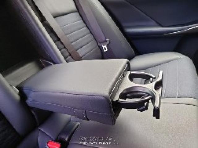 ドリンクホルダーを収納 レクサス IS