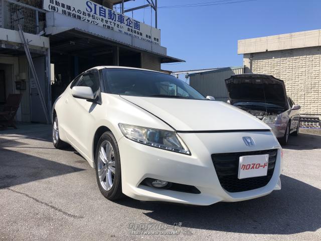 ホンダ Cr Z A オートマ 程度良好 乗って楽しい車です 車検付き 10 H22 年式 ホワイトパール 1500cc Si自動車企画 7 6万km 保証付 3ヶ月 1千km 沖縄の中古車情報 クロスロード