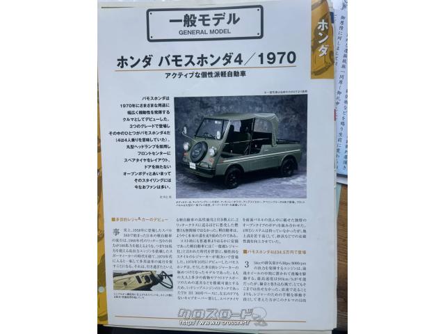 ホンダ ホンダその他 TN360 バモス 昭和46年生 現役バリバリ 半世紀  エンジン快調・1971(S46)年式・赤・360cc・SI自動車企画・4.2万km・保証無 | 沖縄の中古車情報 - クロスロード