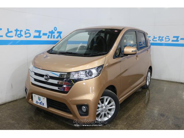 日産 デイズ ハイウェイスターx Vセレクション セーフティii Op10年保証対象車 15 H27 年式 ピンクゴールドm 660cc ユーポス登川店 1 3万km 保証付 3ヶ月 距離無制限 沖縄の中古車情報 クロスロード 日産 デイズ ハイウェイスターx Vセレクション セーフティii Op10年保証対象車 15 H27 年式 ピンクゴールドm 660cc ユーポス登川店 1 3万km 保証付 3ヶ月 距離無制限 沖縄の中古車情報 クロスロード