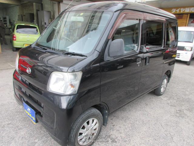 ダイハツ ハイゼットカーゴ Dx 試乗出来ます 人気車 タイミングチェーン式エンジン 車検2年込み総額25万円 軽自動車の下取り大歓迎 10 H22 年式 ブラック 660cc ハヤテオート 23万km 保証無 沖縄の中古車情報 クロスロード ダイハツ ハイゼットカーゴ Dx 試乗出来ます 人気車 タイミングチェーン式エンジン 車検2年込み総額25万円 軽自動車の下取り大歓迎 10 H22 年式 ブラック 660cc ハヤテオート 23万km 保証無 沖縄の中古車情報 クロスロード