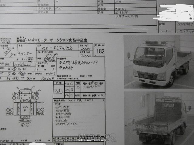 オークションより購入!!評価点3.5点 三菱ふそう キャンター