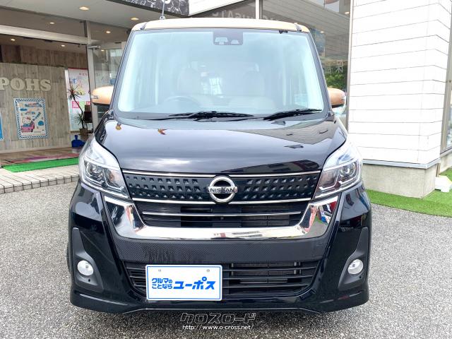 日産 デイズルークス ハイウェイスター X Vセレクション OP5年保証対象車 ツートンカラー 衝突被害軽減ブレーキ  ハーフレザーシート・2017(H29)年式・ブラックII・660cc・ユーポス美里店・3万km・保証付・3ヶ月・距離無制限 | 沖縄の中古車情報 -  クロスロード