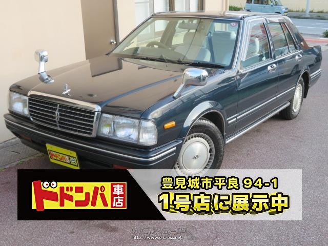 日産 セドリック・2005(H17)年式・紺・2000cc・株式会社 ドドンパ車店 ...