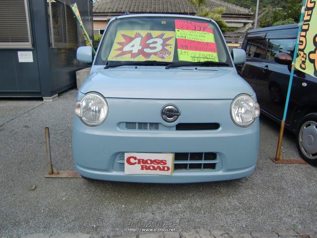 ダイハツ ミラココア 本土中古車 12 H24 年式 ミズイロ 660cc 株 フリーサポートtomo トモ 12 3万km 保証付 3ヶ月 1千km 沖縄の中古車情報 クロスロード ダイハツ ミラココア 本土中古車 12 H24 年式 ミズイロ 660cc 株 フリーサポートtomo トモ 12 3万km 保証付 3ヶ月 1千km 沖縄の中古車情報 クロスロード
