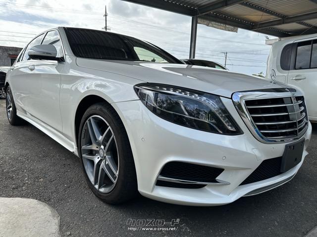 メルセデス・ベンツ Sクラス S550ロング  AMGライン・2014(H26)年式・白(Col.No)799・4700cc・ミカタモータース・6.8万km・保証無 | 沖縄の中古車情報 -  クロスロード