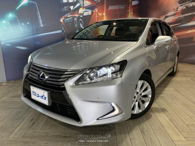 レクサス Hs Hs250h バージョンi Op5年保証対象車 コーナーセンサー 前席メモリー機能付きパワーシート シートヒーター 13 H25 年式 プラチナムシルバーメタリック 2400cc ユーポス那覇新都心店 4 5万km 保証付 3ヶ月 距離無制限 沖縄の中古車情報 クロスロード レクサス Hs Hs250h バージョンi Op5年保証対象車 コーナーセンサー 前席メモリー機能付きパワーシート シートヒーター 13 H25 年式 プラチナムシルバーメタリック 2400cc ユーポス那覇新都心店 4 5万km 保証付 3ヶ月 距離無制限 沖縄の中古車情報 クロスロード