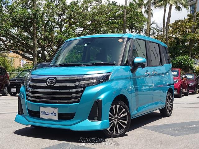 ダイハツ トール カスタムg ターボ Op10年保証対象車 両側パワスラ 走行4292km 電子パーキング 前後コーナーセンサー 21 R3 年式 ターコイズブルーマイカメタリック 1000cc ユーポス奥武山店 0 4万km 保証付 3ヶ月 距離無制限 沖縄の中古車情報 クロスロード ダイハツ トール カスタムg ターボ Op10年保証対象車 両側パワスラ 走行4292km 電子パーキング 前後コーナーセンサー 21 R3 年式 ターコイズブルーマイカメタリック 1000cc ユーポス奥武山店 0 4万km 保証付 3ヶ月 距離無制限 沖縄の中古車情報 クロスロード