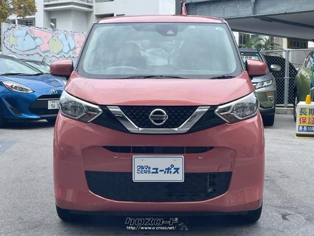 弊社安心保証で、急なトラブルを避けることができます!メカニックがしっかり整備して御納車。アフターメンテナンスもお任せ下さい。 日産 デイズ