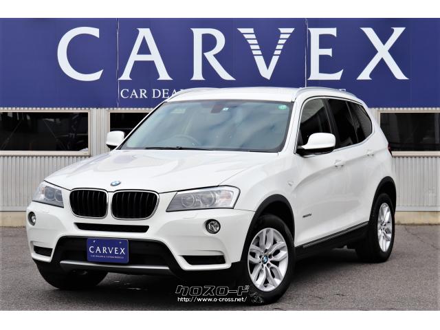 Bmw X3 X3 Xドライブd ハイラインpkg ディーゼル 4wd ブラックレザー 14 H26 年式 アルピンホワイト 00cc 株式会社 Carvex沖縄 7 7万km 保証無 沖縄の中古車情報 クロスロード