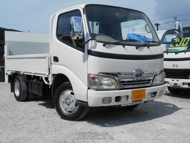 トヨタ ダイナトラック 平ボディpg 積載2t 軽油 Mt 内地中古 下廻り錆止め処理 垂直pg 荷台寸法長さ307cm幅160cm 09 H21 年式 白 4000cc 株式会社lucus ルーカス 15 4万km 保証付 3ヶ月 3千km 沖縄の中古車情報 クロスロード