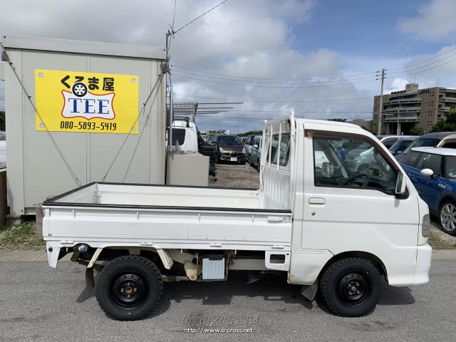 ダイハツ ハイゼットトラック EXT ☆4WD☆スーパーデフロック☆本土仕入れ車両☆新品ジオランダーMT☆走行79,000km☆・2003(H15)年式・ホワイト・660cc・くるま屋  TEE・7.9万km・保証付・1ヶ月・1千km | 沖縄の中古車情報 - クロスロード