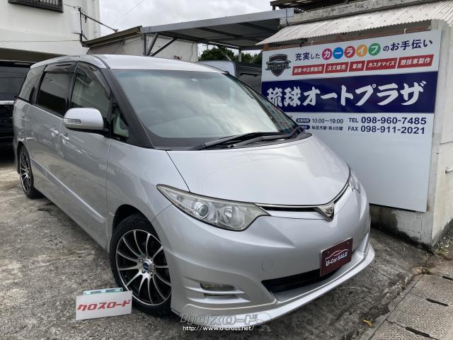 トヨタ エスティマ アエラス Toyotaが誇るスタイリッシュ高級ミニバンです 二列目オットマンシートで快適です 06 H18 年式 シルバー 2400cc 琉球オートプラザ 12 2万km 保証付 1ヶ月 1千km 沖縄の中古車情報 クロスロード