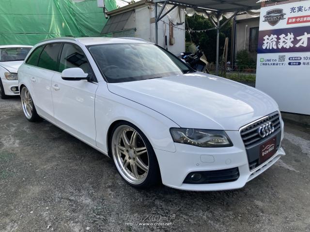 アウディ A4アバント 1.8TFSI ☆お車の乗り換えや増車、下取りや買い取りなどお気軽にご相談下さい☆・2010(H22)年式・ホワイト・2000cc・琉球オートプラザ・11.2万km・保証付・1ヶ月・1千km  | 沖縄の中古車情報 - クロスロード