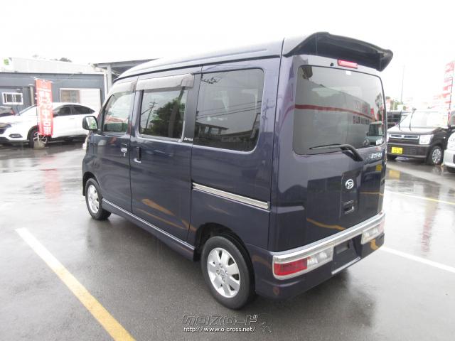 ダイハツ アトレーワゴン カスタムターボRS・2017(H29)年式・紺・660cc